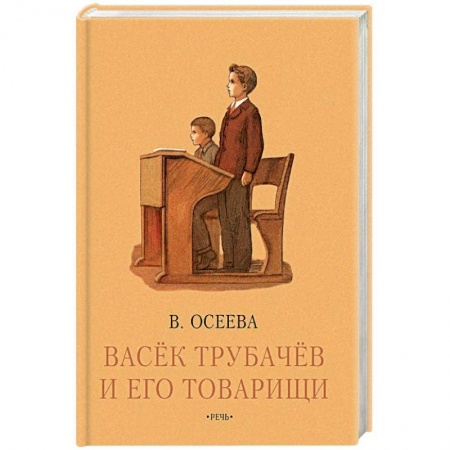 Повести и рассказы о детях, книга Васек Трубачев и его товарищи. Книга третья купить по низкой цене