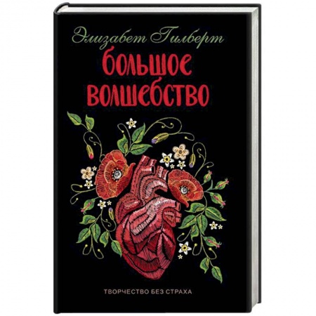 Психология личности, книга Большое волшебство купить по низкой цене