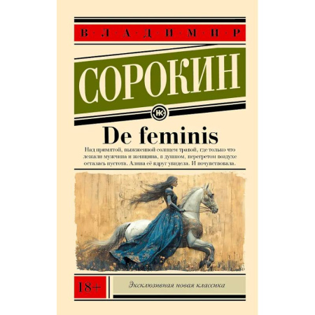 Русская современная проза, книга De feminis купить по низкой цене