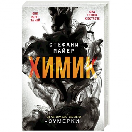 Зарубежный детектив, книга Химик купить по низкой цене