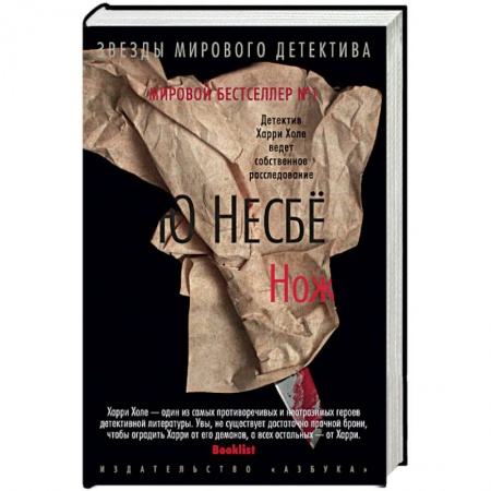 Зарубежный детектив, книга Нож купить по низкой цене
