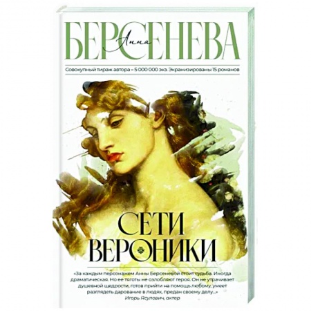 Русская современная проза, книга Сети Вероники купить по низкой цене