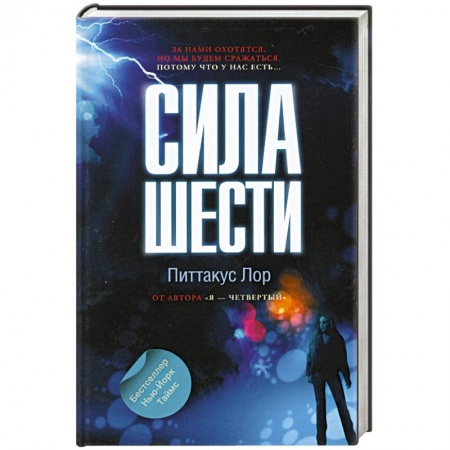 Книги, книга Сила шести купить по низкой цене