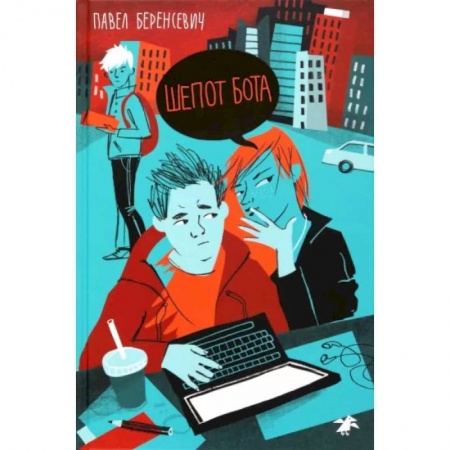 Повести и рассказы о детях, книга Шопот бота купить по низкой цене