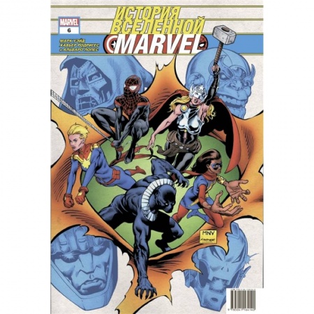 Комиксы. Манга, книга История вселенной Marvel #6 купить по низкой цене