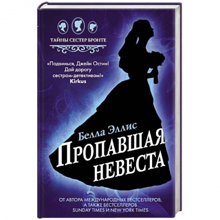 Зарубежный детектив, книга Пропавшая невеста купить по низкой цене