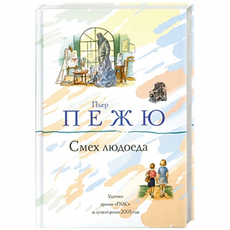 Книги, книга Смех людоеда купить по низкой цене