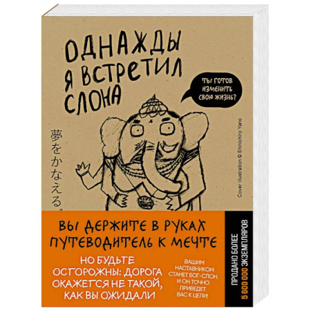 Зарубежная современная проза, книга Однажды я встретил слона (покет) купить по низкой цене