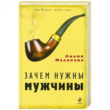 Книги, книга Зачем нужны мужчины купить по низкой цене