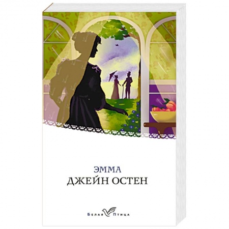 Зарубежная классика, книга Эмма купить по низкой цене