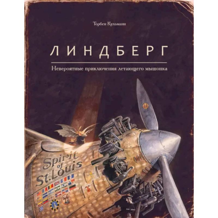 Сказки зарубежных писателей, книга Линдберг.Невероятные приключения летающего мышонка купить по низкой цене