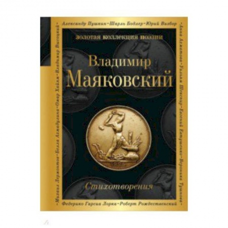 Русская поэзия, книга Стихотворения купить по низкой цене