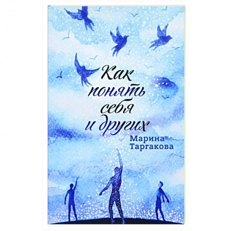 Психология личности, книга Как понять себя и других купить по низкой цене