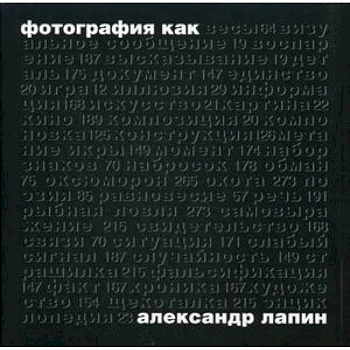 Фотография как…