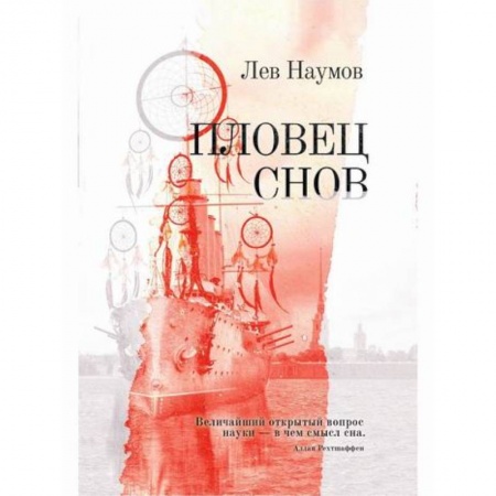 Русская современная проза, книга Пловец Снов купить по низкой цене
