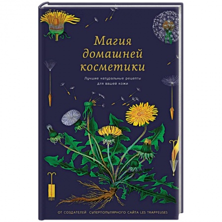 Уход за кожей лица и тела, книга Магия домашней косметики. Лучшие натуральные рецепты для вашей кожи купить по низкой цене