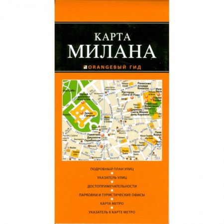 Книги, книга Милан. Карта купить по низкой цене