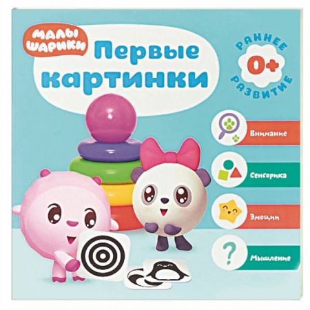 Знакомство с миром, развитие малыша, книга Первые картинки купить по низкой цене