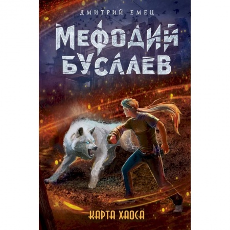 Молодежная литература, книга Карта хаоса купить по низкой цене