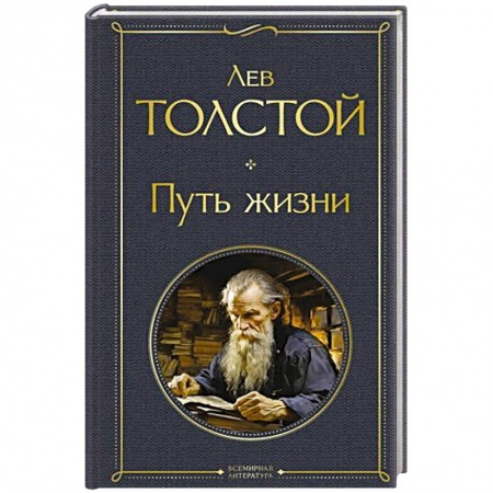 Русская классика, книга Путь жизни купить по низкой цене