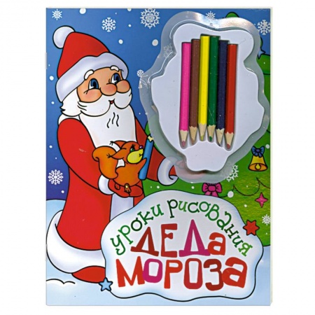 Книги, книга Уроки рисования деда мороза+ карандаши купить по низкой цене