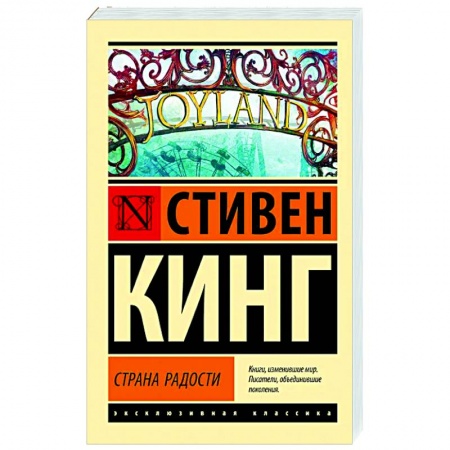 Мистика, ужасы, книга Страна радости купить по низкой цене
