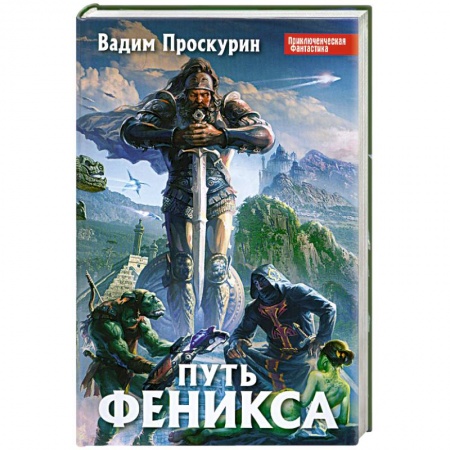 Книги, книга Путь феникса купить по низкой цене