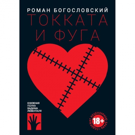 Классика отечественного детектива, книга Токката и фуга купить по низкой цене