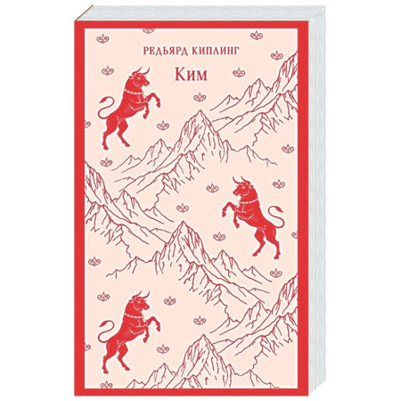 Зарубежная классика, книга Ким купить по низкой цене