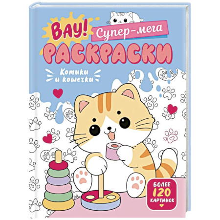 Животные. Птицы. Растения, книга Котики и кошечки купить по низкой цене