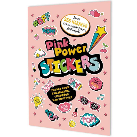 Книжки с наклейками, книга Наклейки Pink Power Stickers (розовая обл.) купить по низкой цене