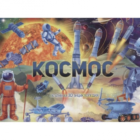 Познавательная литература, книга Космос купить по низкой цене