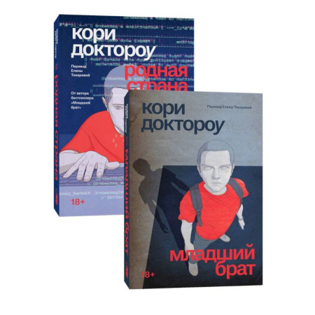 Зарубежная современная проза, книга Серия Младший брат + Родная страна купить по низкой цене