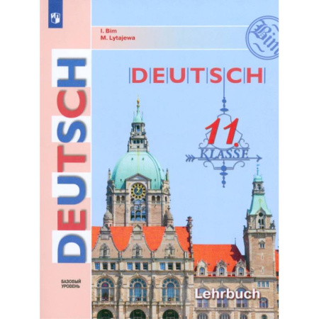 Учебники, самоучители, пособия, книга Немецкий язык. 11 класс. Учебник. Базовый уровень. ФГОС купить по низкой цене