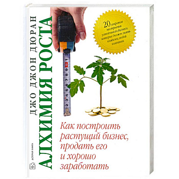 Алхимия роста