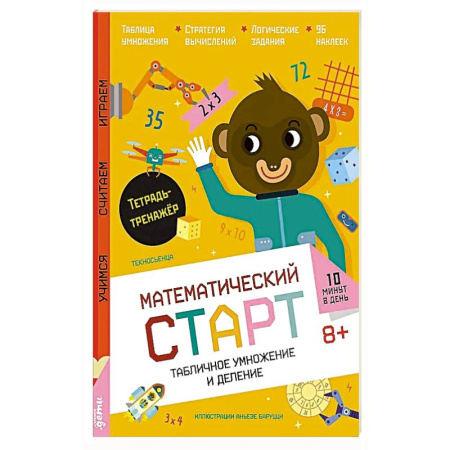 Математика. Алгебра. Геометрия, книга Табличное умножение и деление. Тетрадь-тренажер купить по низкой цене