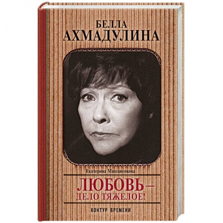 Книги, книга Белла Ахмадуллина купить по низкой цене