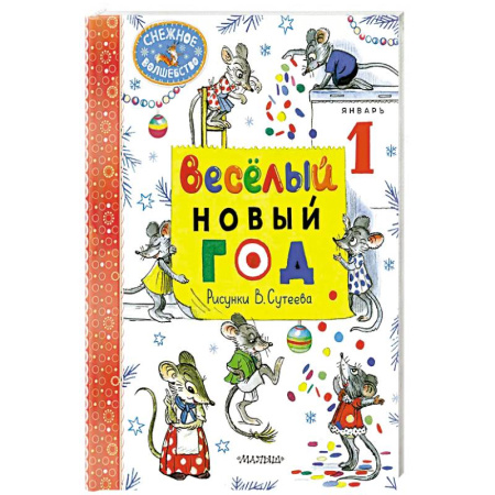 Детская литература, книга Весёлый Новый год. купить по низкой цене