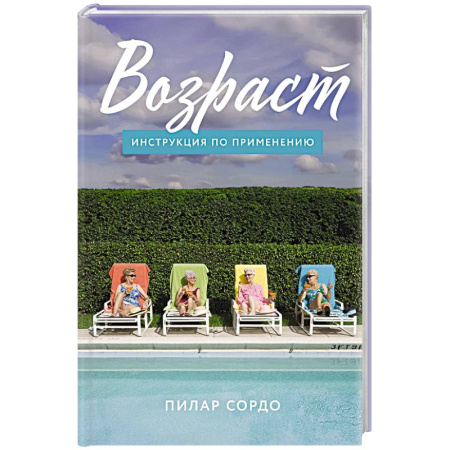 Психологический тренинг, книга Возраст. Инструкция по применению купить по низкой цене