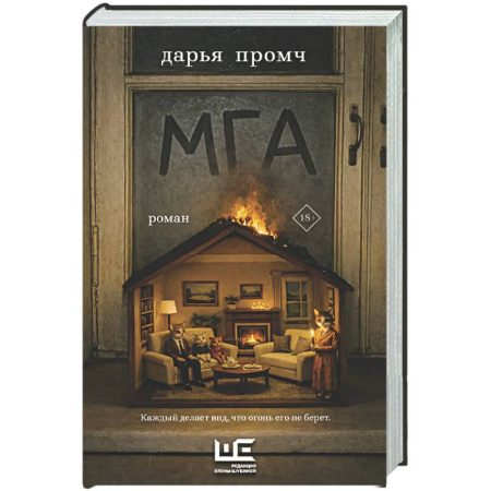 Русская современная проза, книга Мга купить по низкой цене