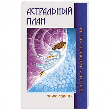 Книги, книга Астральный план купить по низкой цене