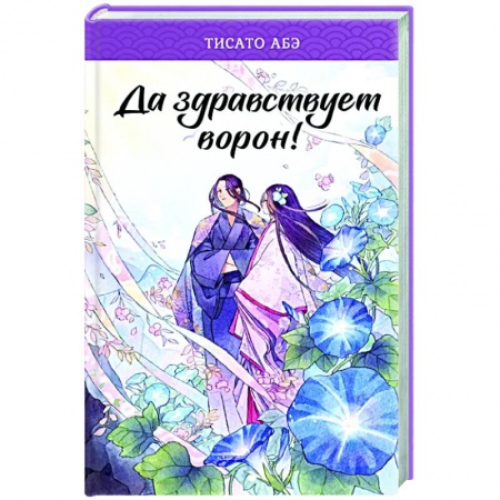 Зарубежное фэнтези, книга Да здравствует ворон! купить по низкой цене