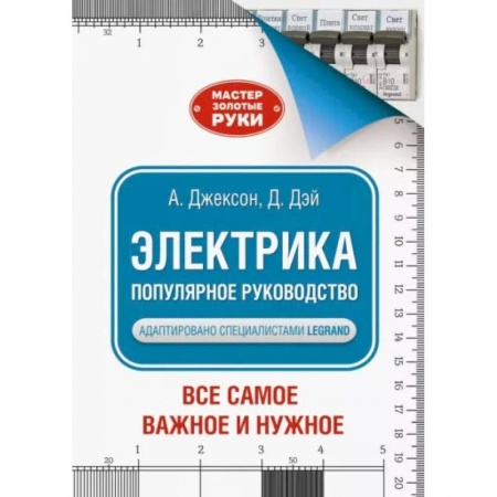 Книги, книга Электрика. Популярное руководство купить по низкой цене