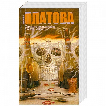 Странное происшествие в сезон дождей