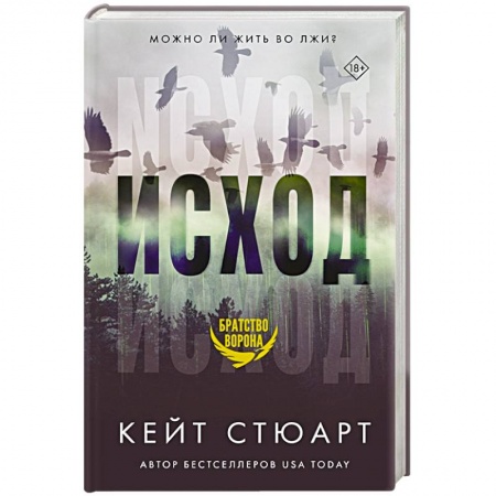 Зарубежный любовный роман, книга Исход купить по низкой цене