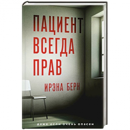 Отечественный женский детектив, книга Пациент всегда прав купить по низкой цене