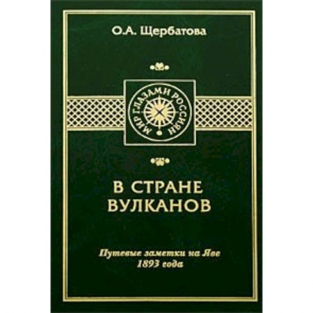 Книги, книга В стране вулканов. купить по низкой цене