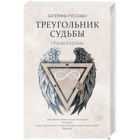 Русская современная проза, книга Треугольник судьбы купить по низкой цене