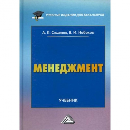 Общий менеджмент, книга Менеджмент купить по низкой цене