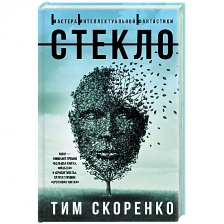 Русская современная проза, книга Стекло купить по низкой цене